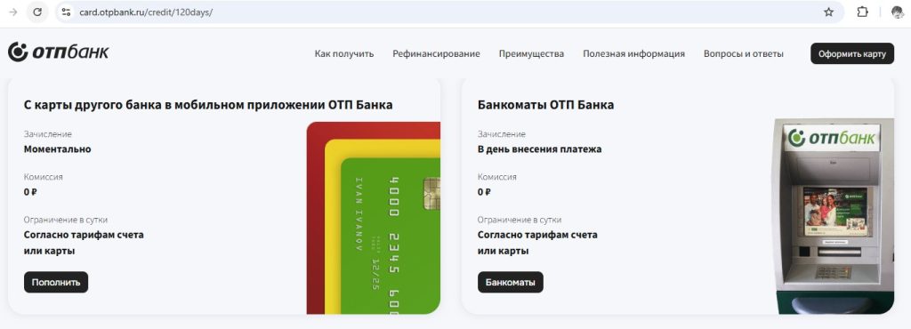 кредитная карта отп