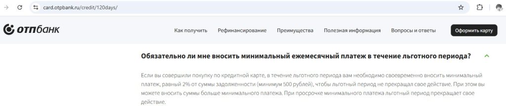 кредитная карта отп