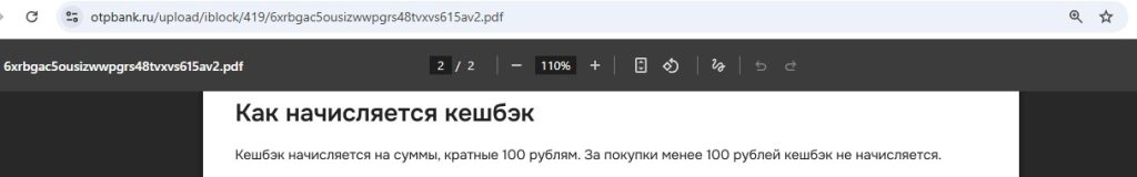 кредитная карта отп