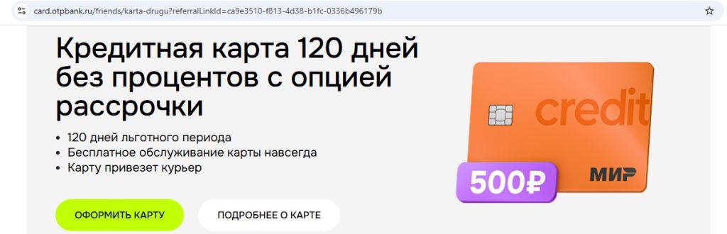 кредитная карта отп
