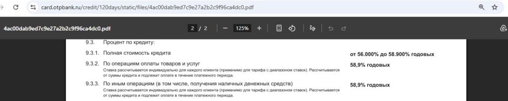 кредитная карта отп