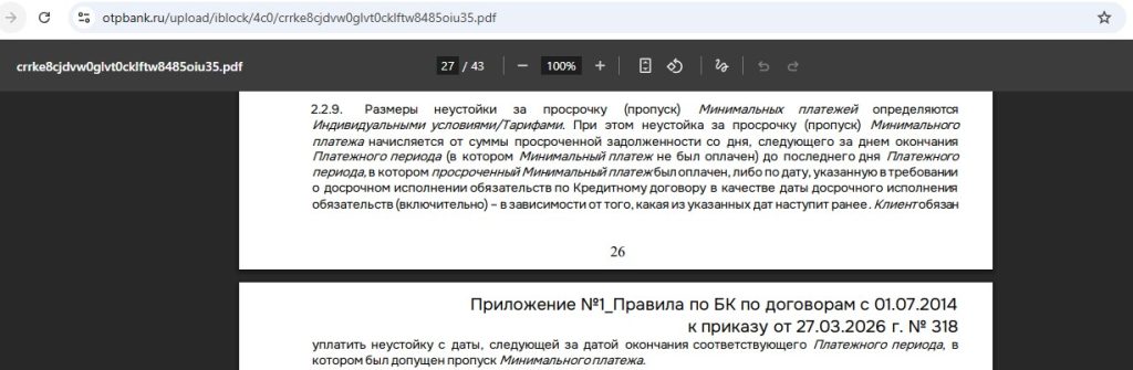 кредитная карта отп