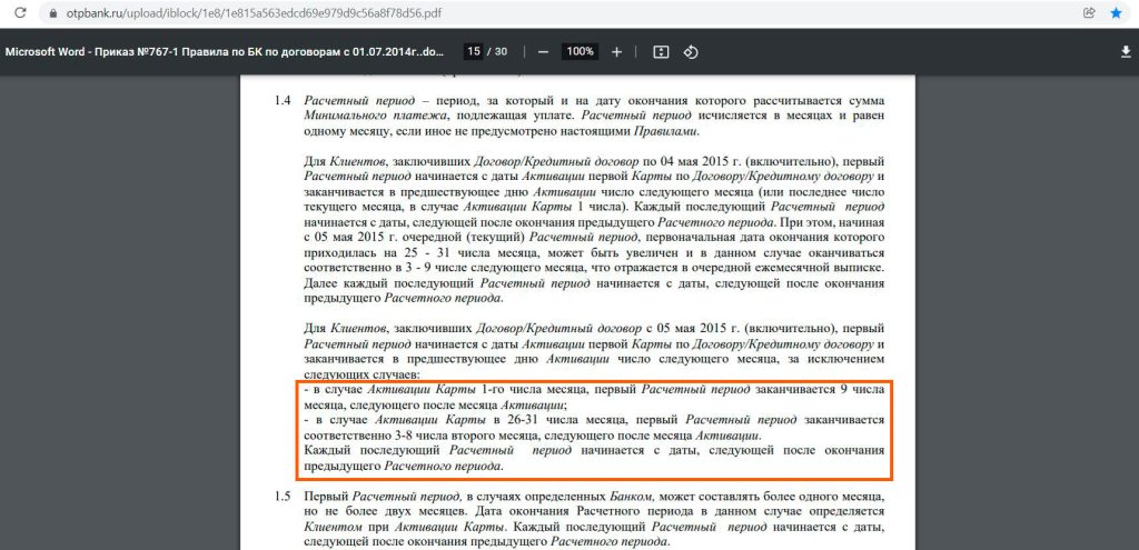 кредитная карта отп