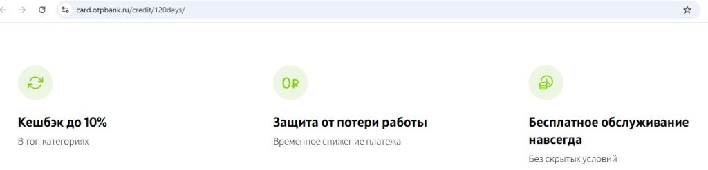 кредитная карта отп