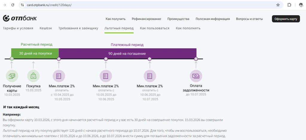 кредитная карта отп