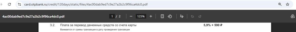 кредитная карта отп