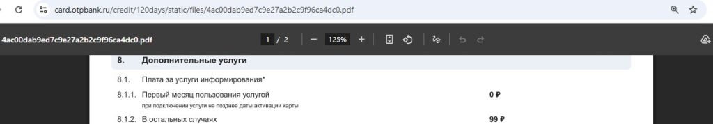 кредитная карта отп