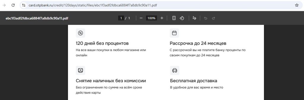 кредитная карта отп