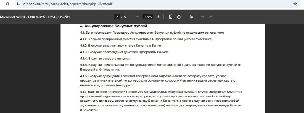 кредитная карта отп