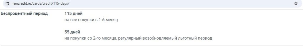 115 дней без % от Ренессанс Банка