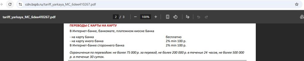 бсбп