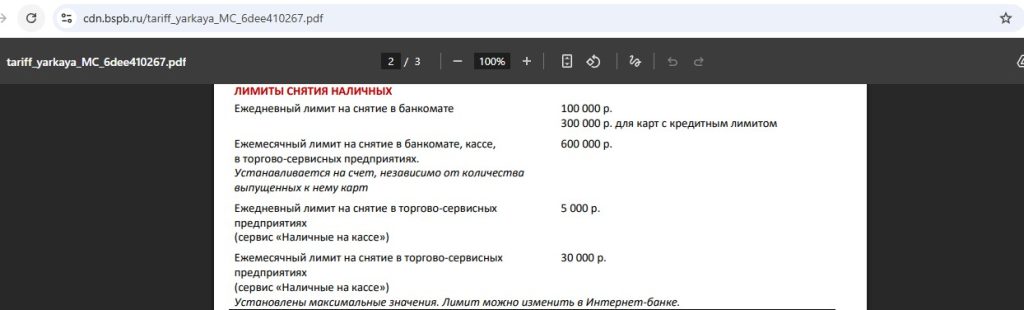бсбп