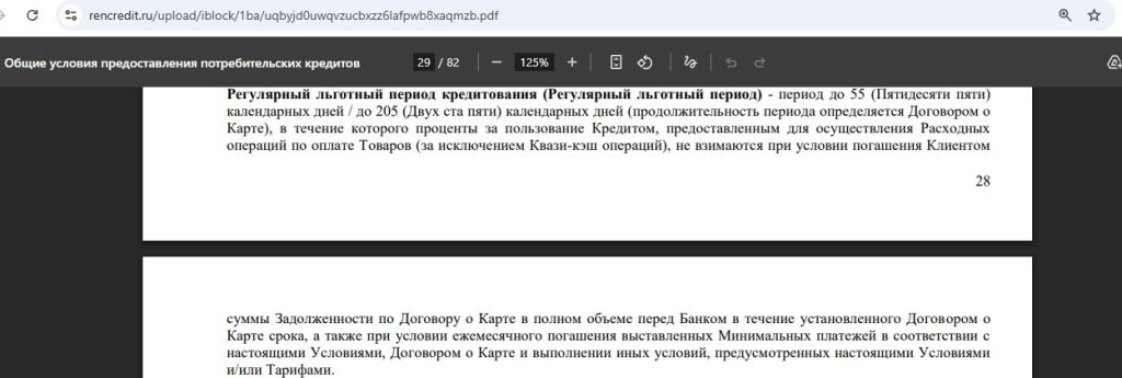 115 дней без % от Ренессанс Банка