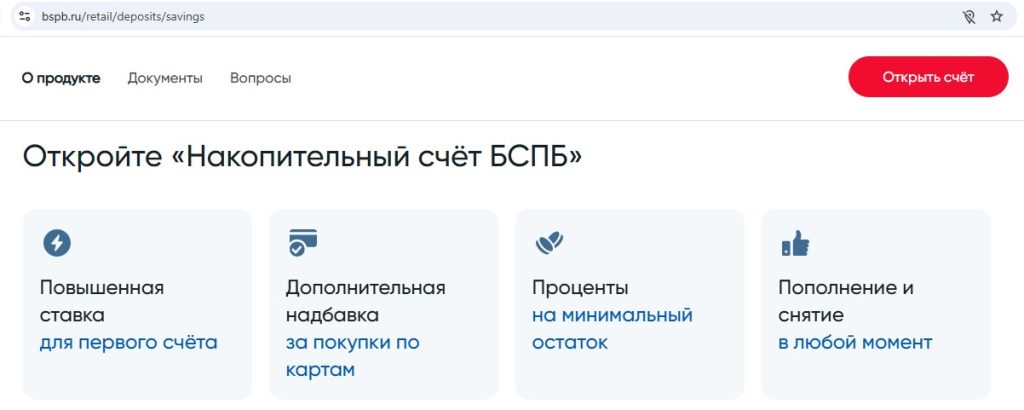 бсбп
