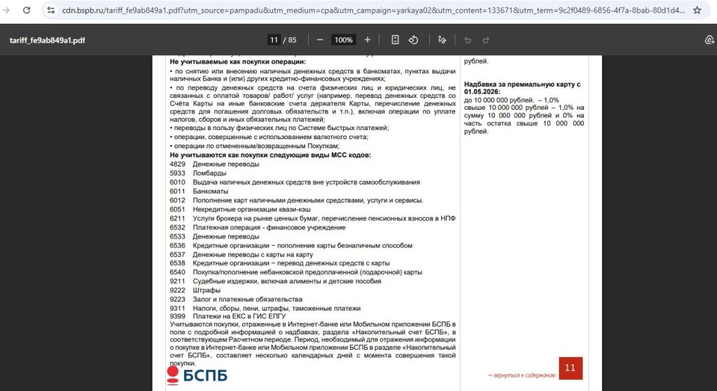 бсбп