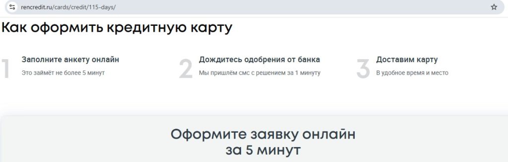 115 дней без % от Ренессанс Банка
