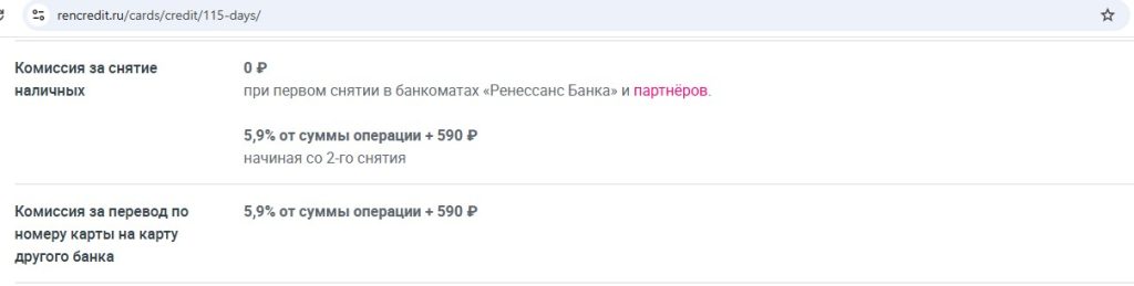 115 дней без % от Ренессанс Банка