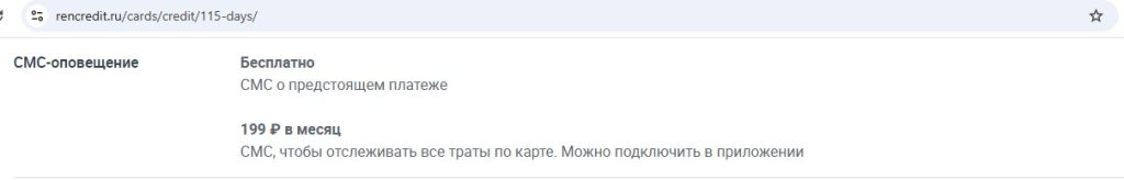 115 дней без % от Ренессанс Банка