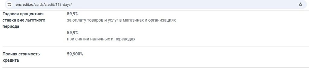 115 дней без % от Ренессанс Банка