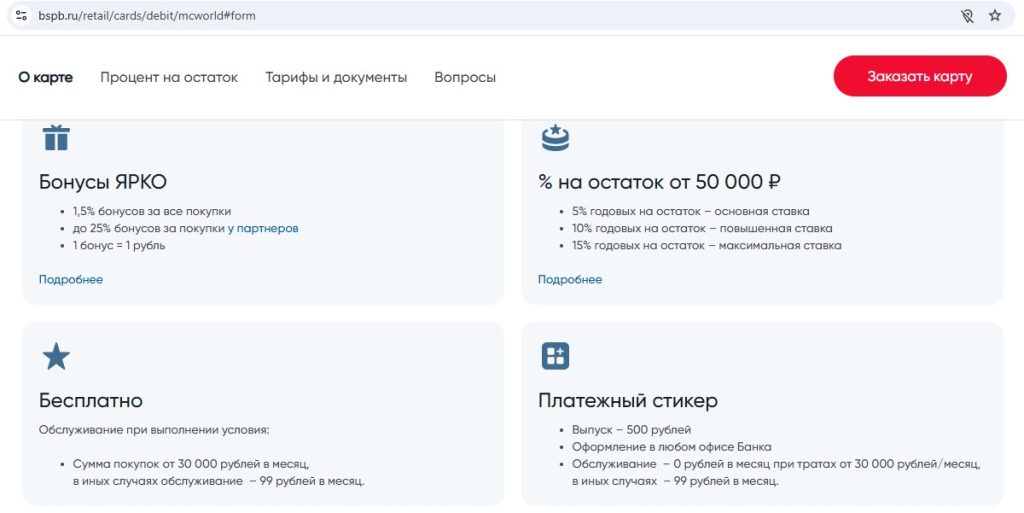 бсбп