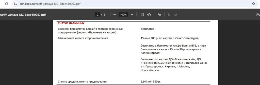 бсбп