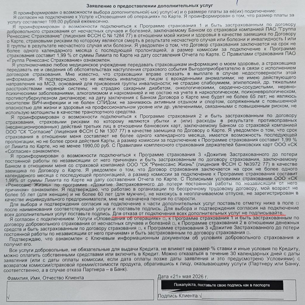 115 дней без % от Ренессанс Банка