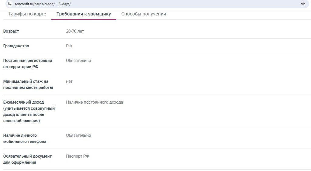 115 дней без % от Ренессанс Банка