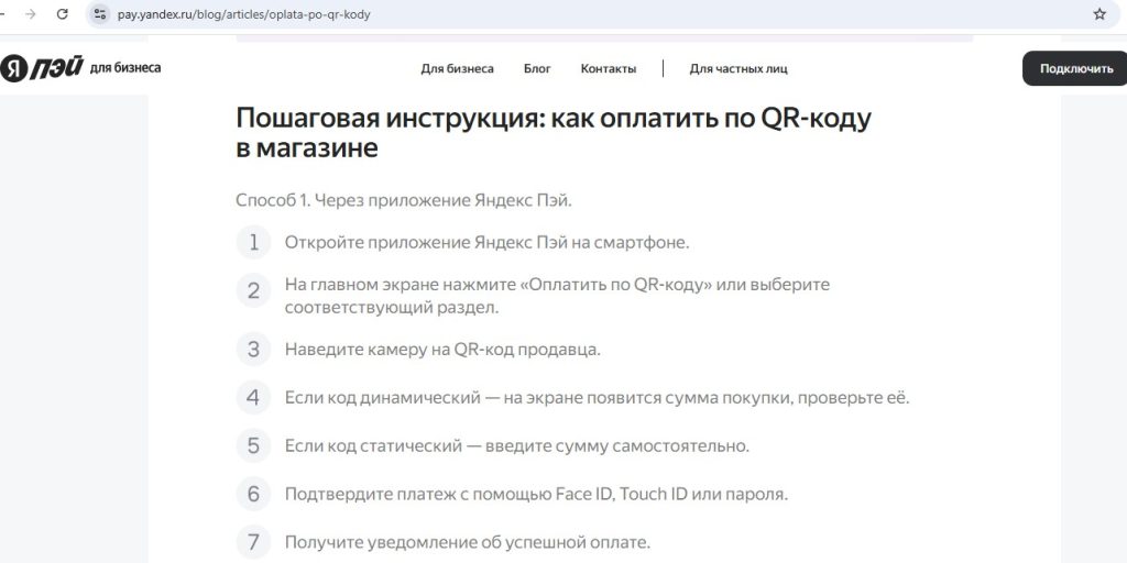 QR СБП