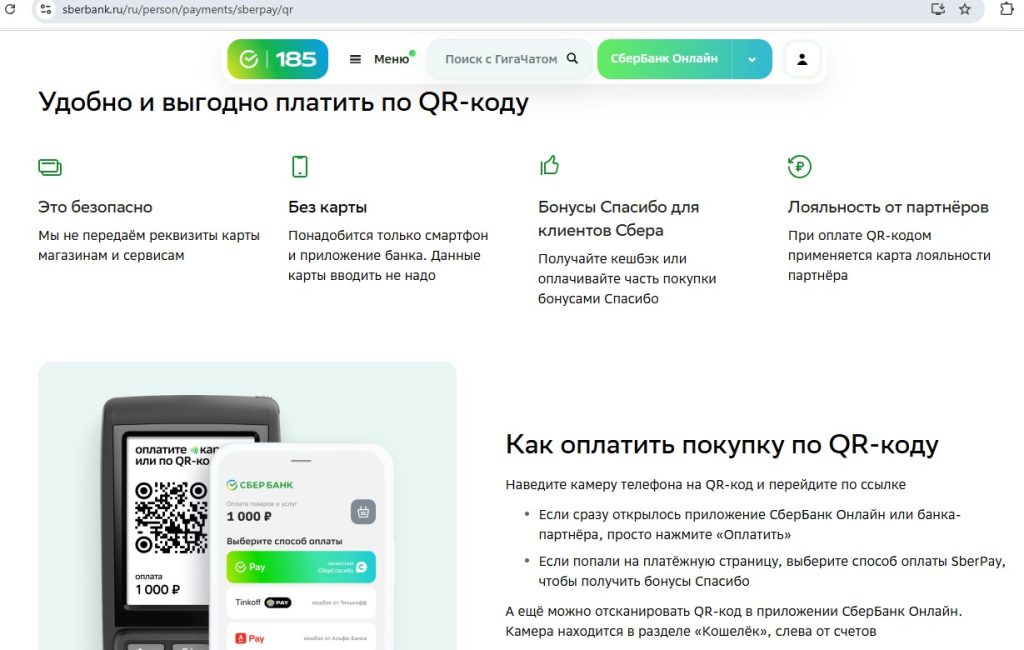 QR СБП