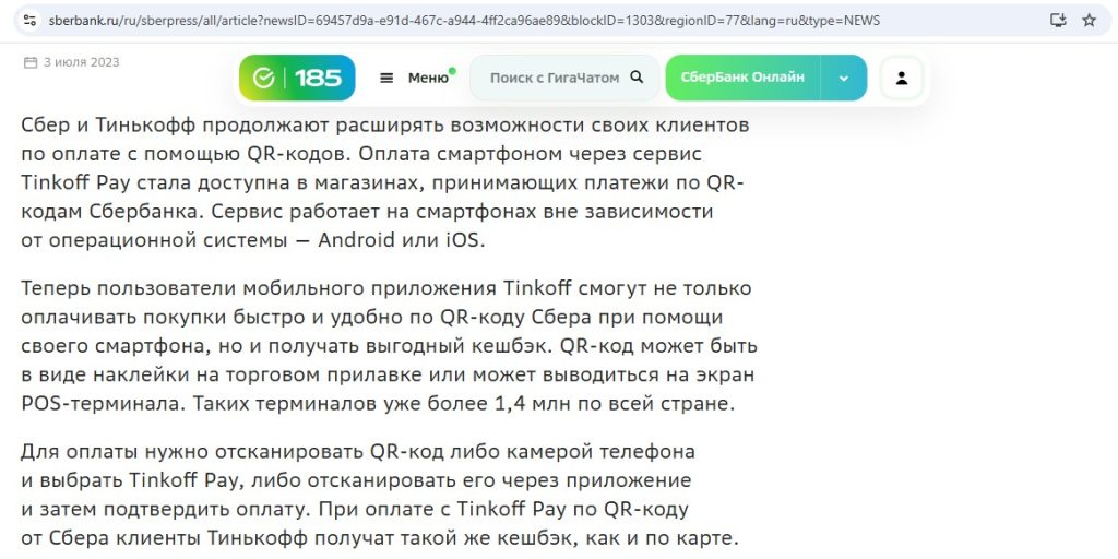 QR СБП