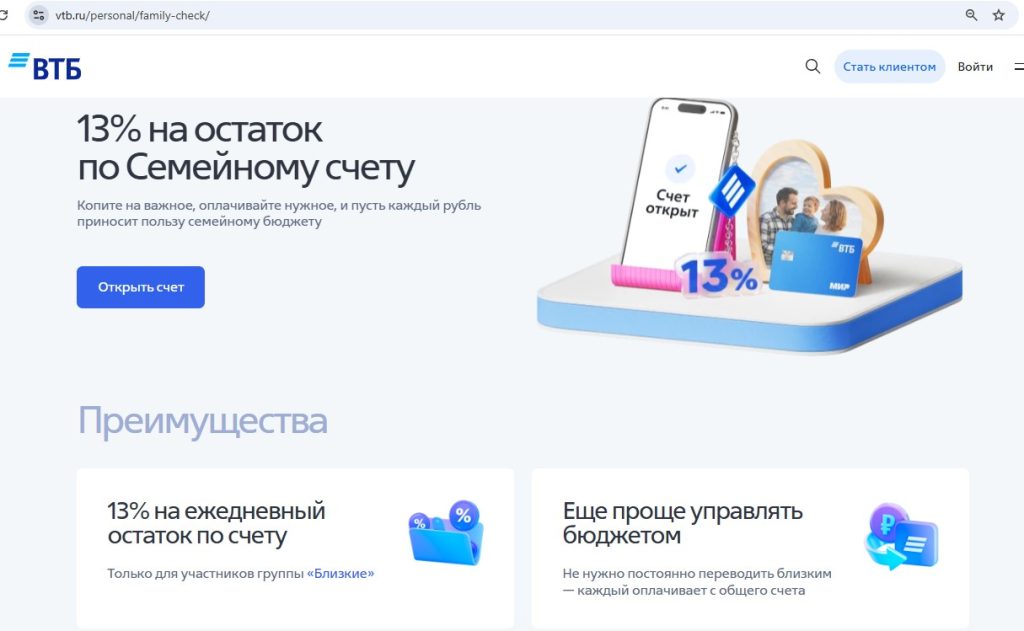 Совместный (семейный) счет ВТБ