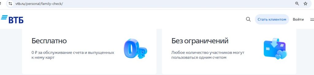 Совместный (семейный) счет ВТБ