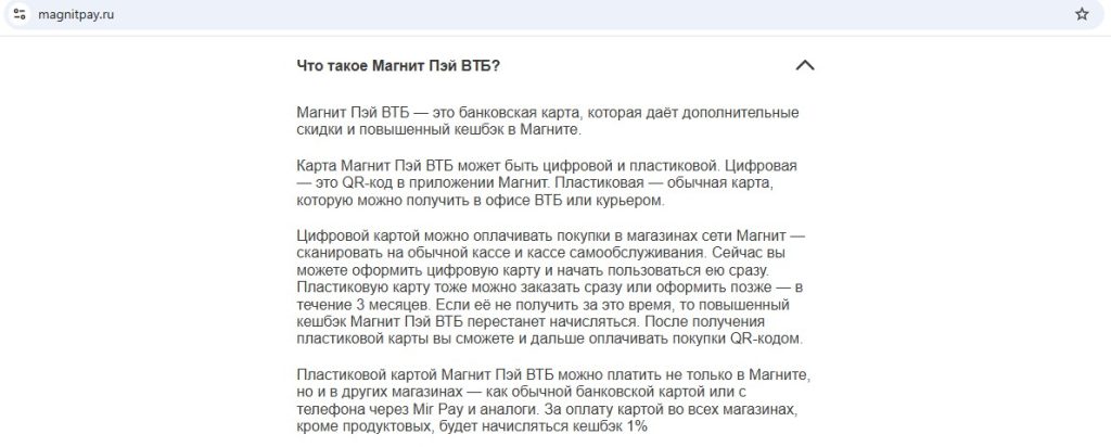Магнит Пэй ВТБ