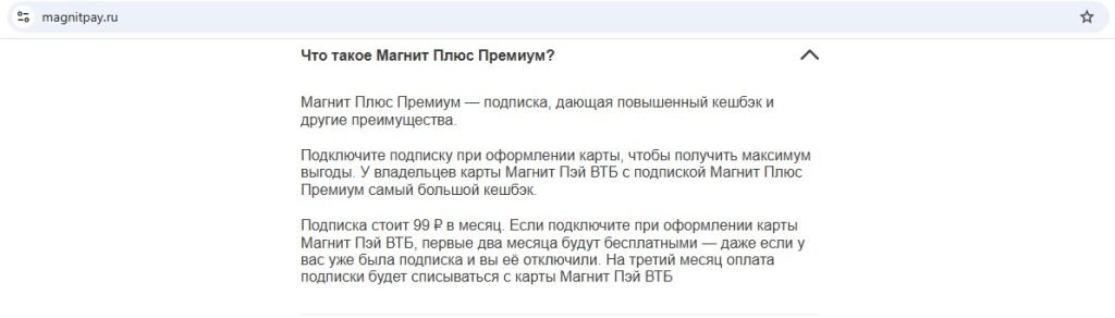 Магнит Пэй ВТБ
