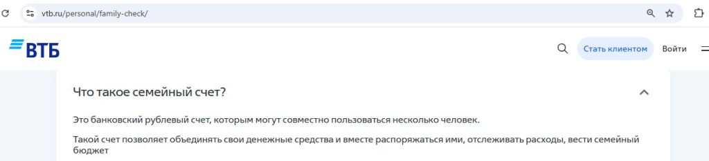 Совместный (семейный) счет ВТБ