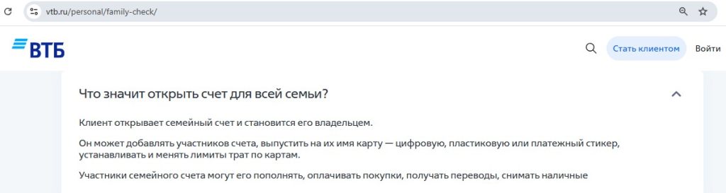 Совместный (семейный) счет ВТБ