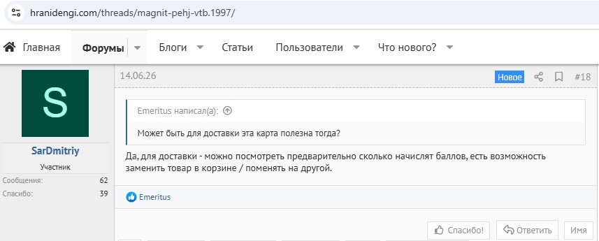 Магнит Пэй ВТБ