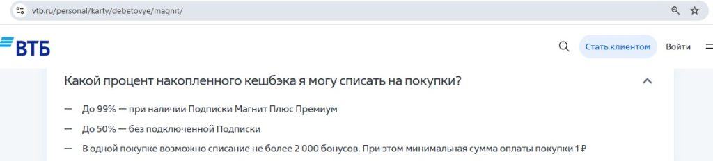 Магнит Пэй ВТБ