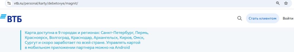Магнит Пэй ВТБ
