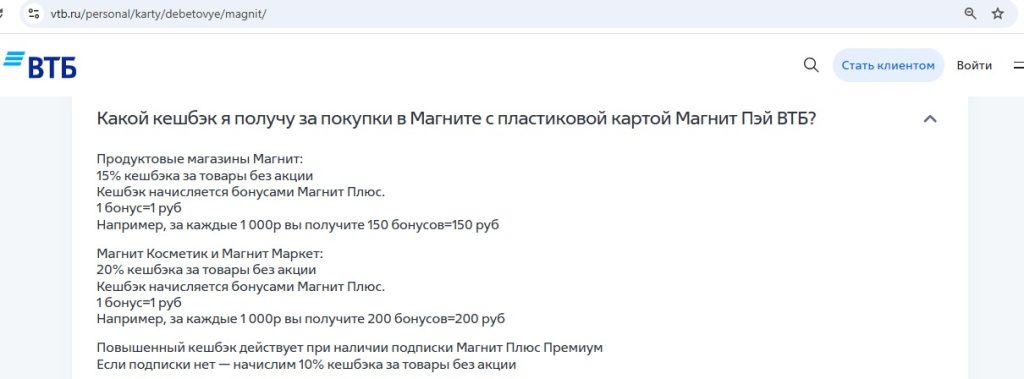 Магнит Пэй ВТБ