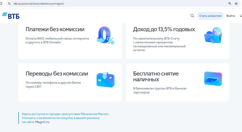 Магнит Пэй ВТБ