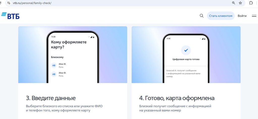 Совместный (семейный) счет ВТБ