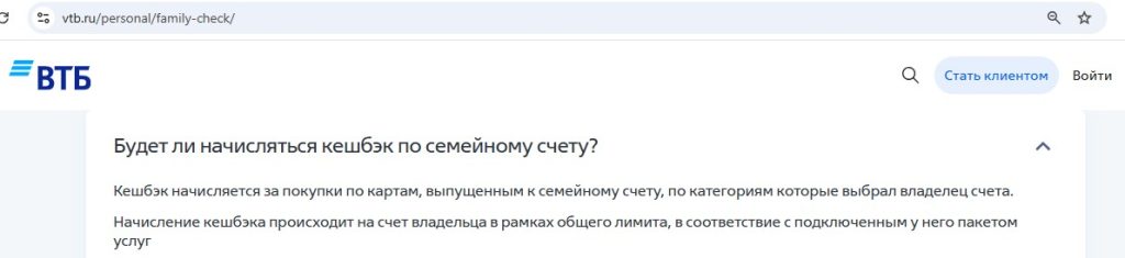 Совместный (семейный) счет ВТБ
