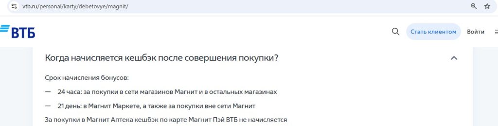Магнит Пэй ВТБ