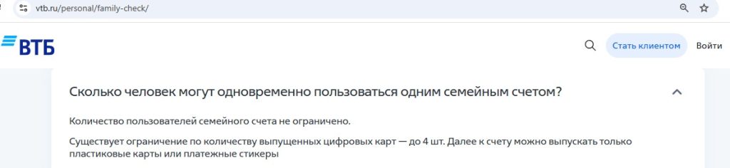 Совместный (семейный) счет ВТБ