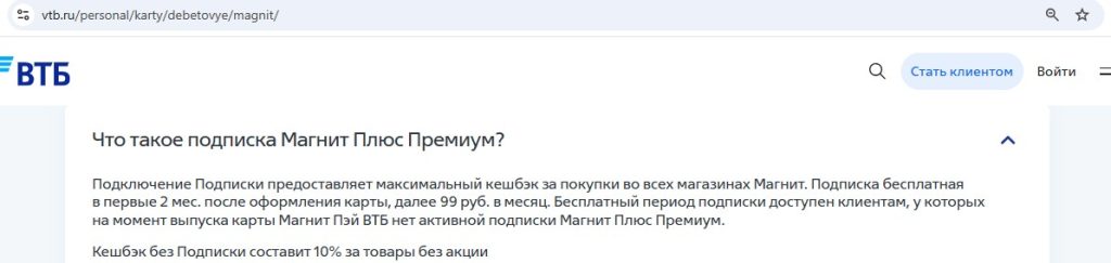 Магнит Пэй ВТБ