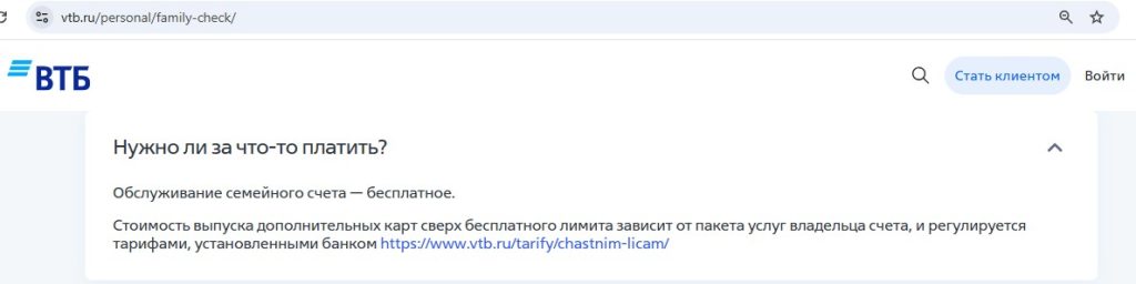 Совместный (семейный) счет ВТБ