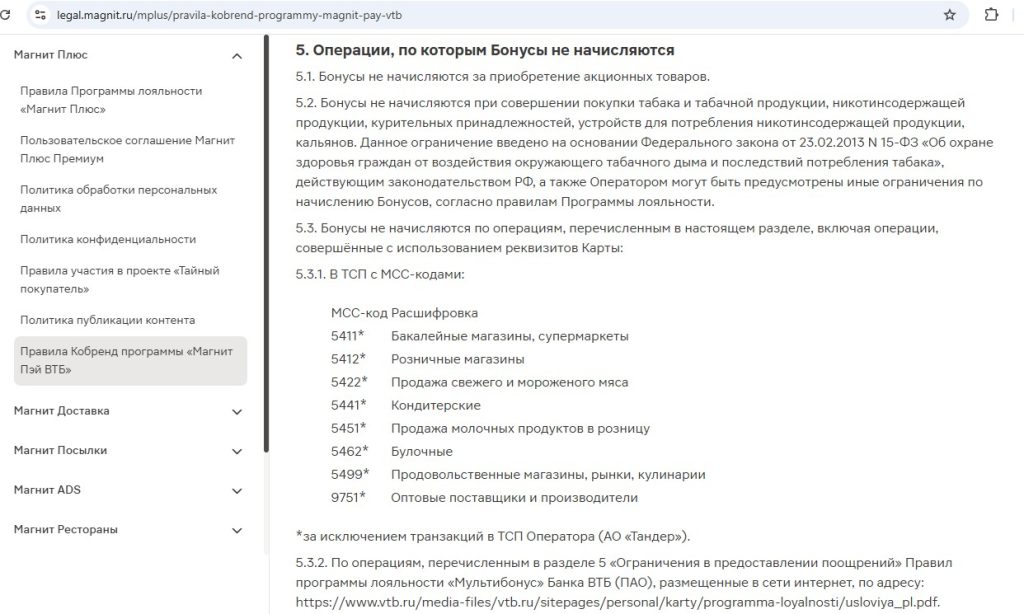 Магнит Пэй ВТБ