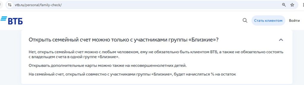 Совместный (семейный) счет ВТБ