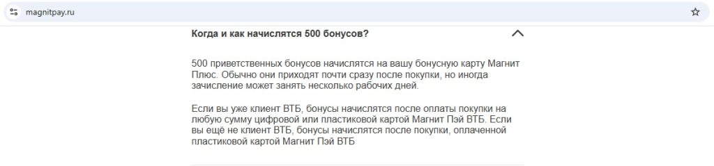 Магнит Пэй ВТБ